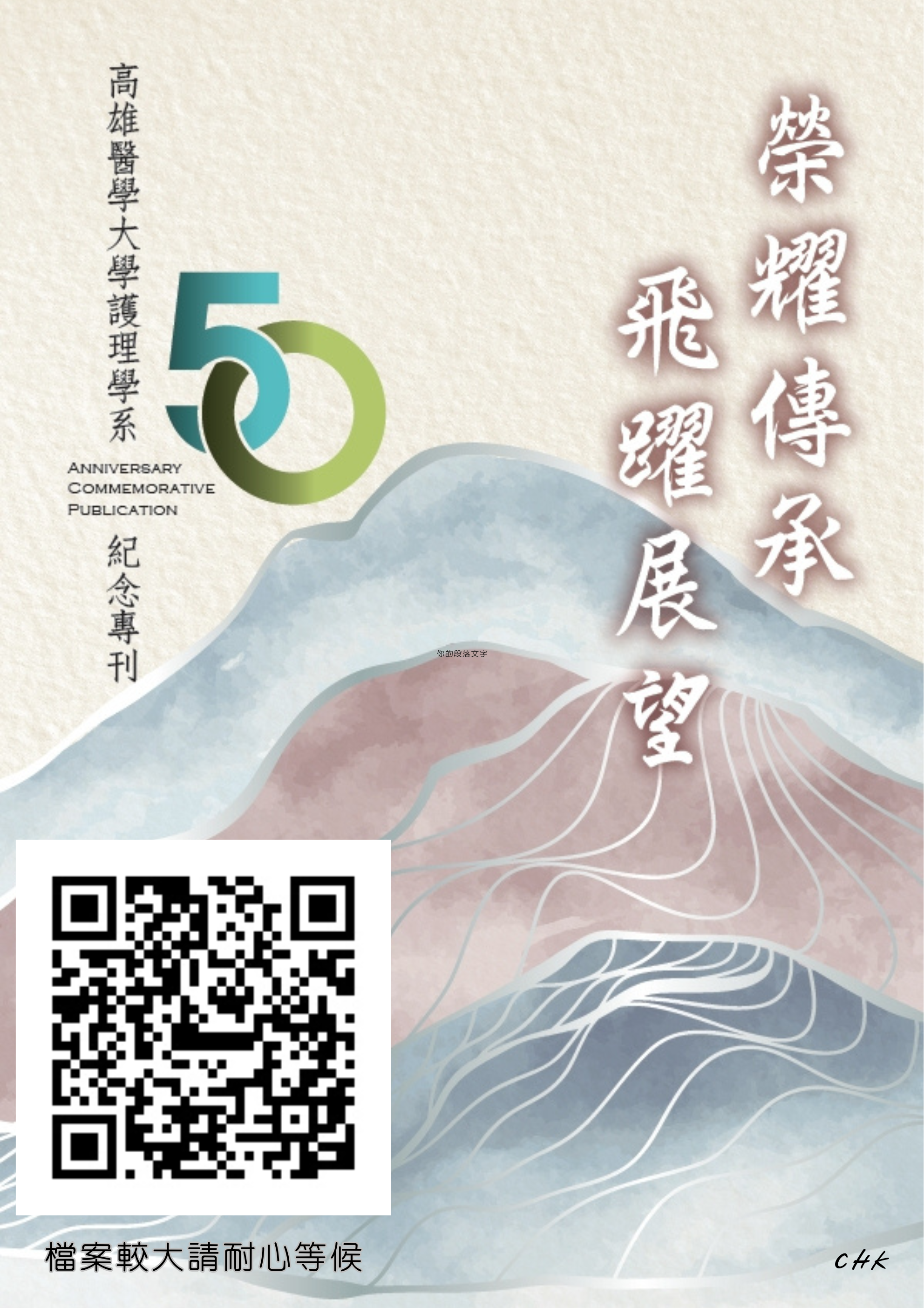 高雄醫學大學護理學系50周年紀念專刊