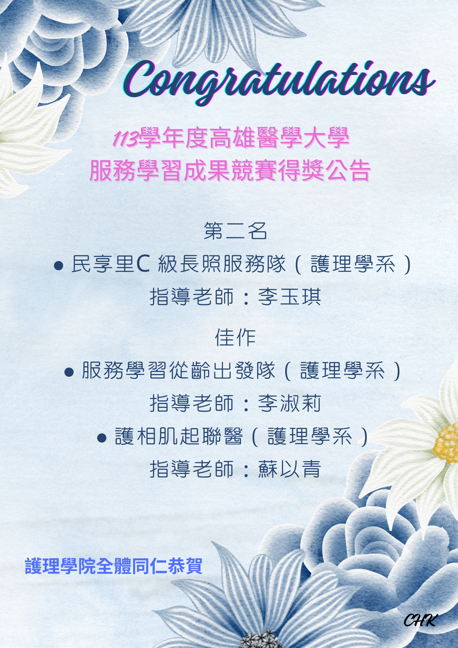 服務學習成果競賽