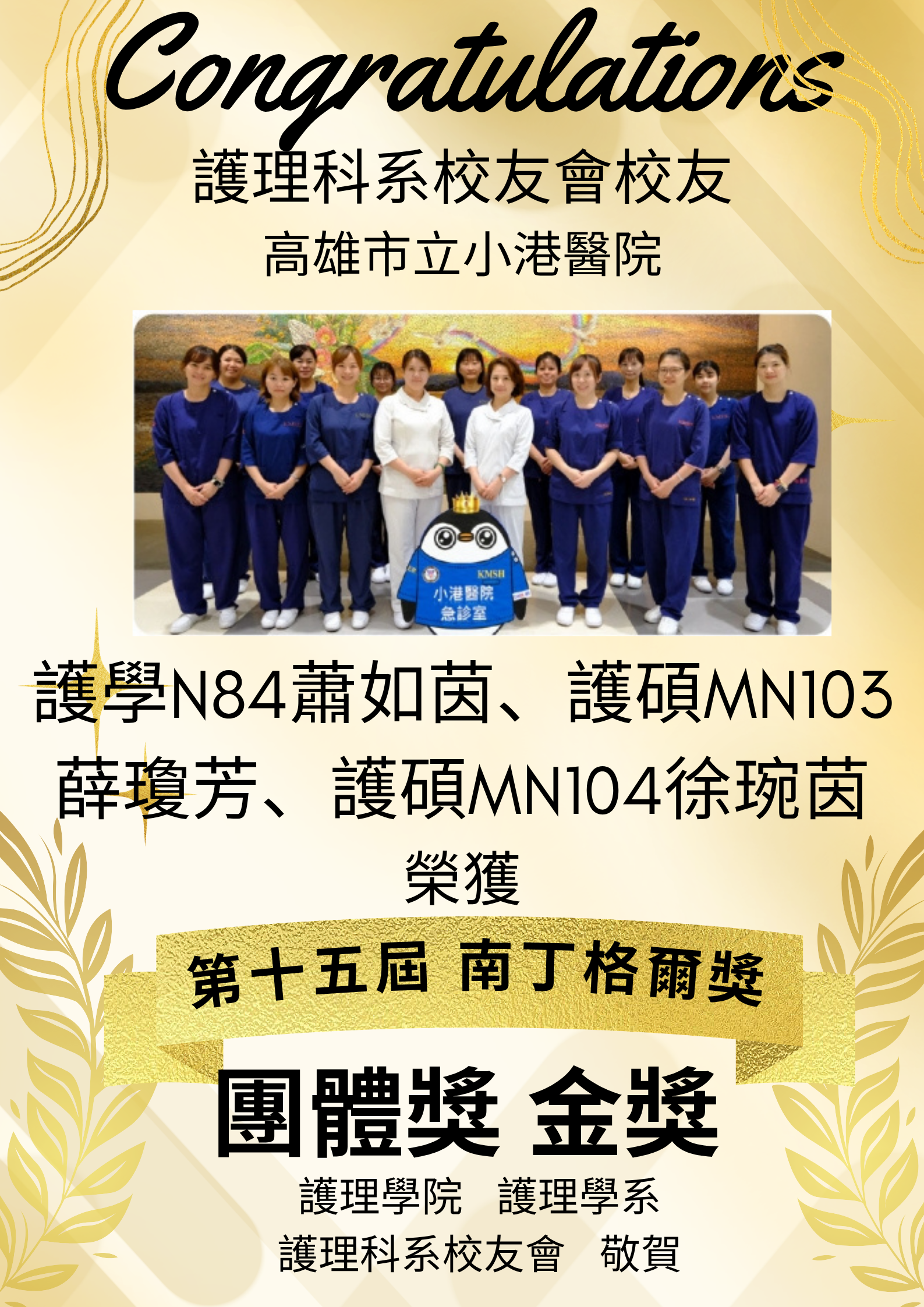 2026南丁格爾獎