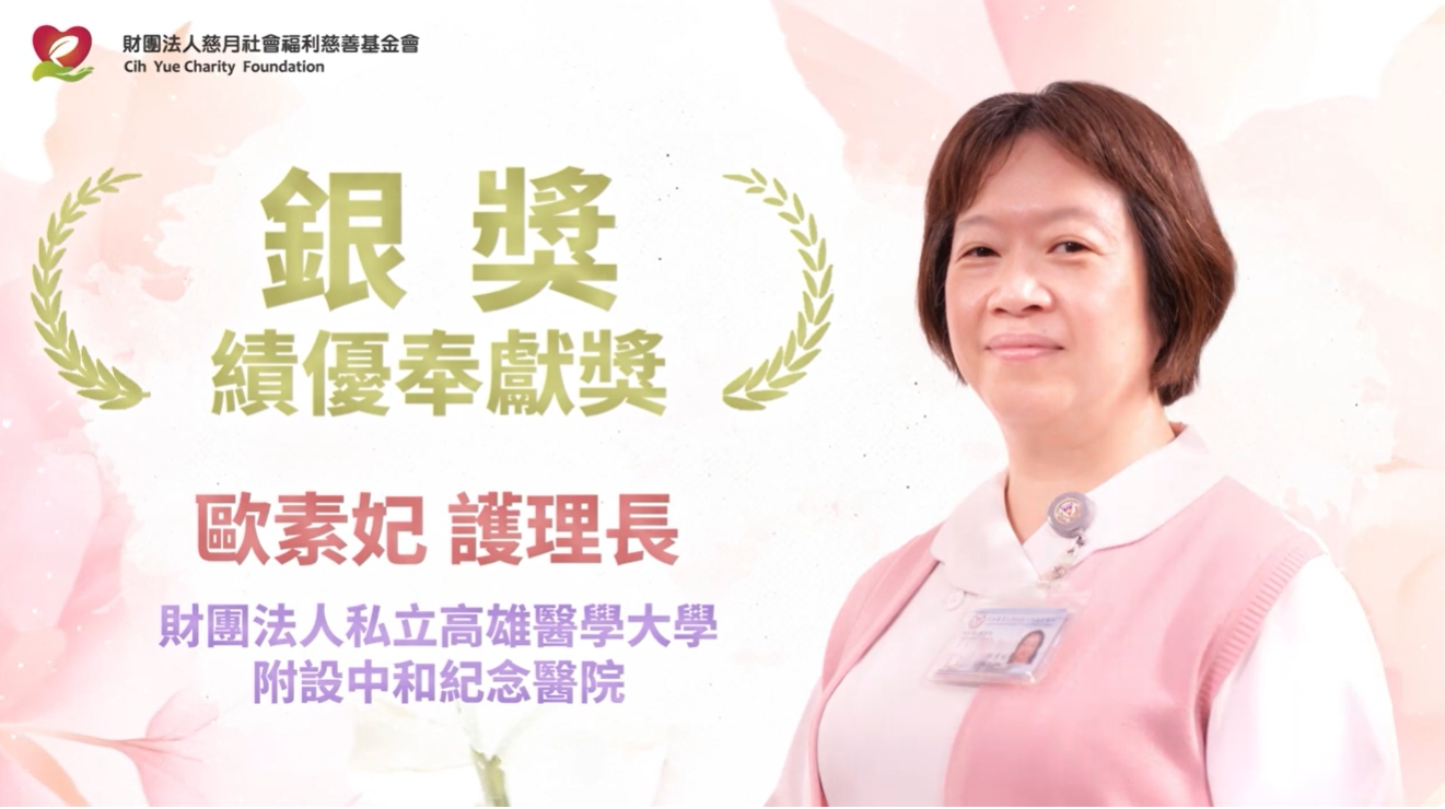 2026歐素妃 績優奉獻獎
