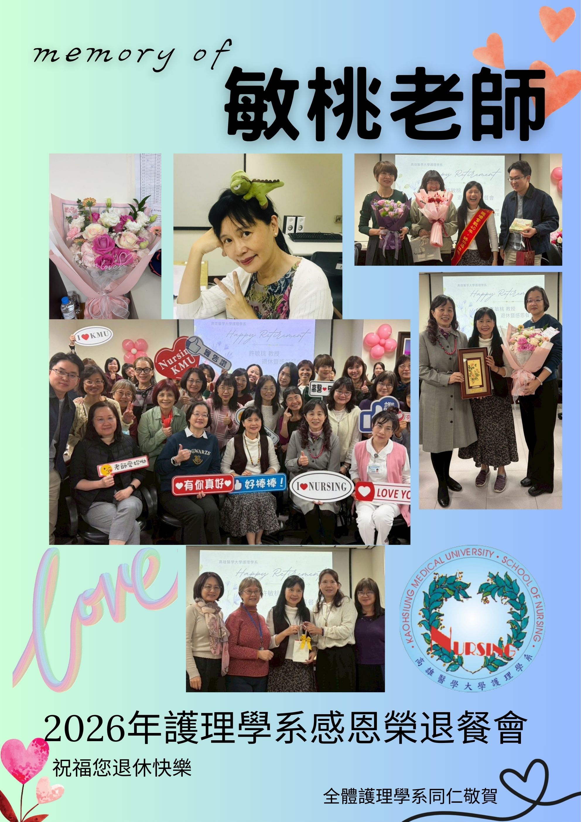 敏桃老師榮退