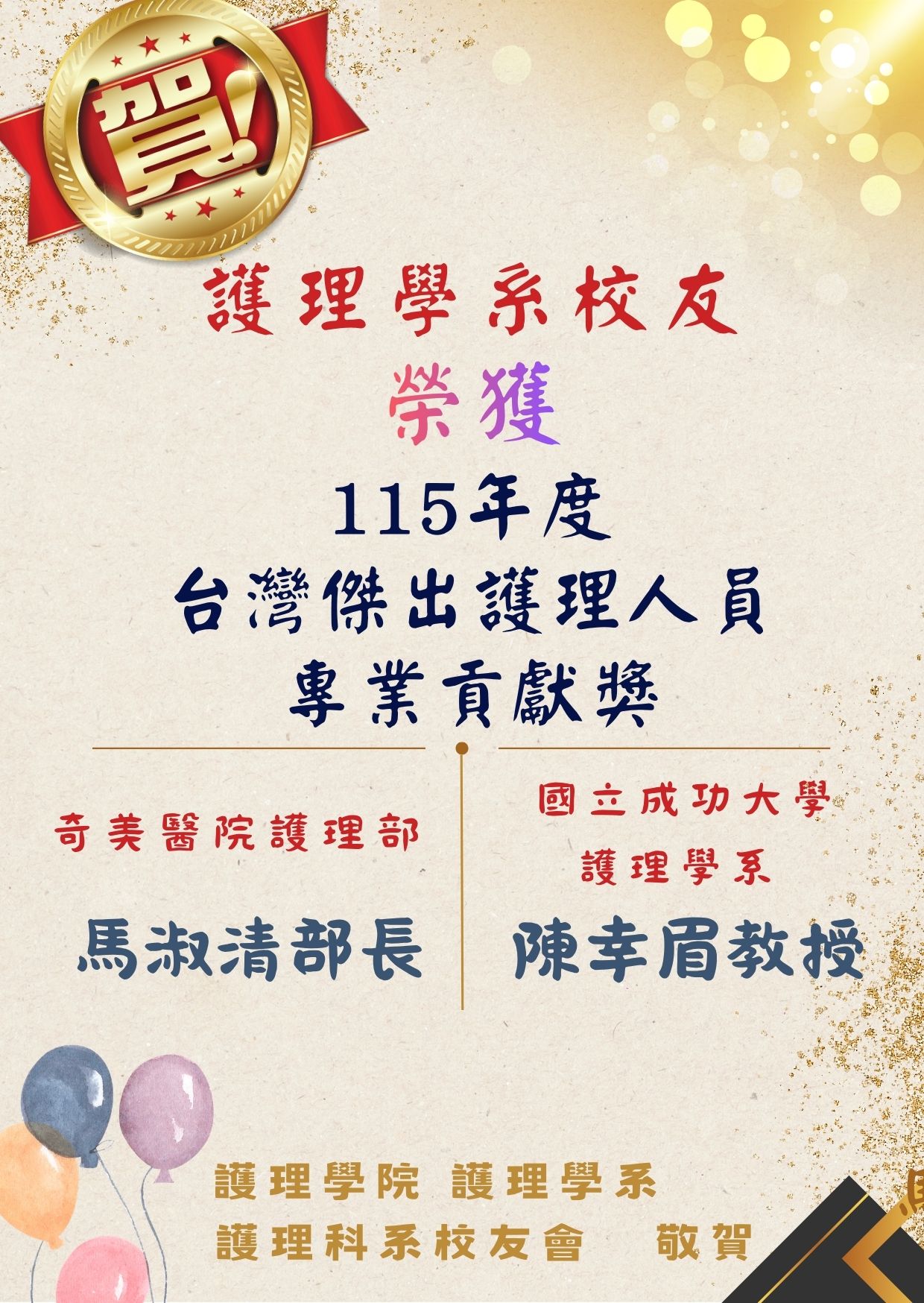 護理學系校友獲獎