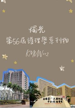 113燭光系刊