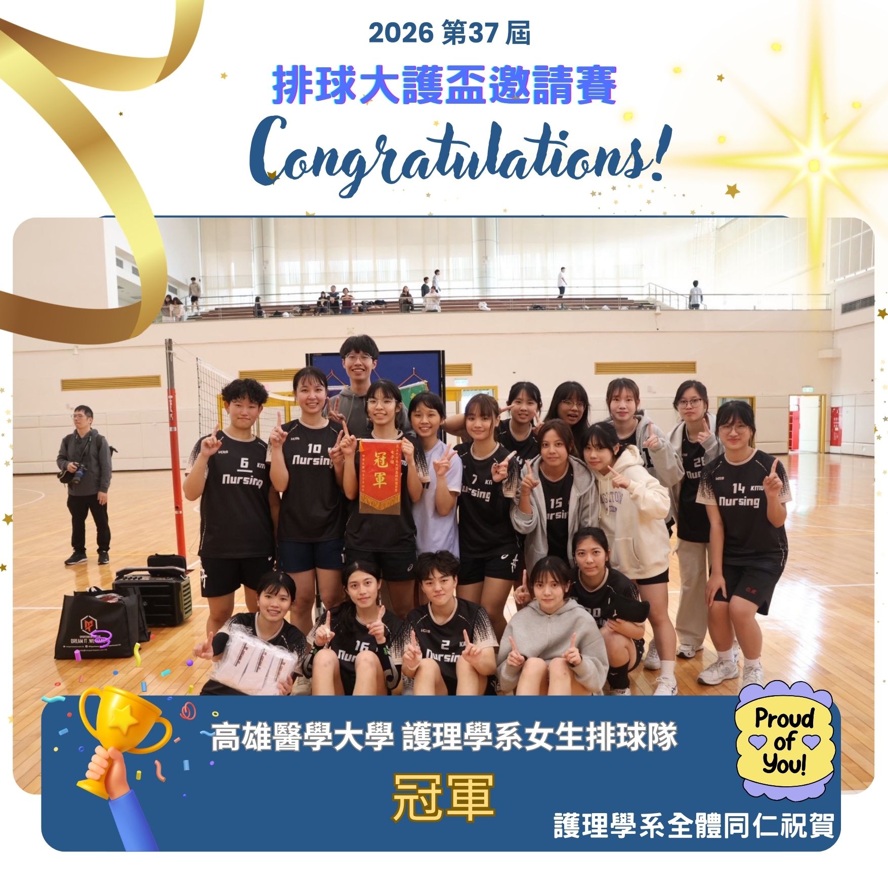 2026 第37 屆排球大護盃邀請賽