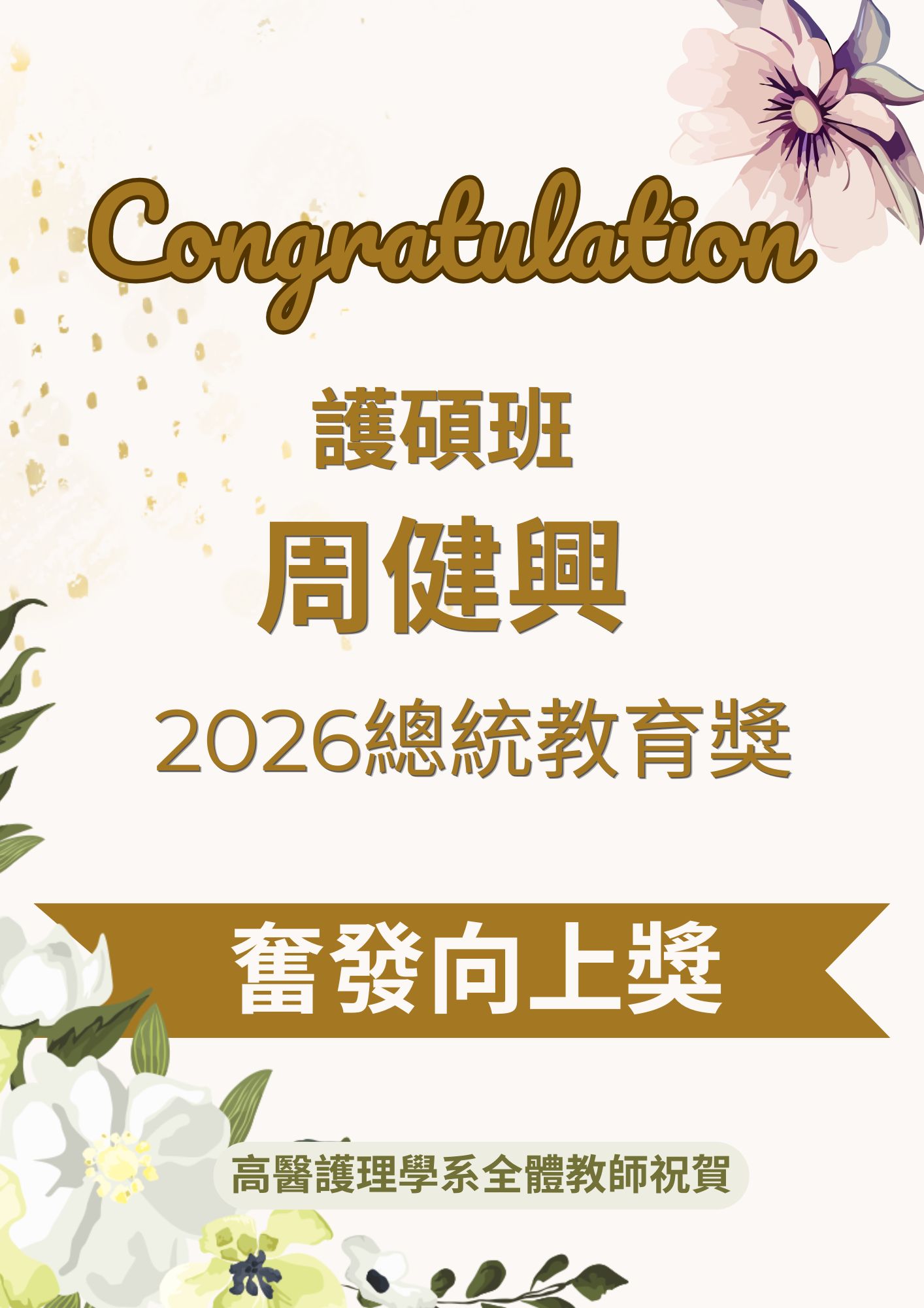 周健興