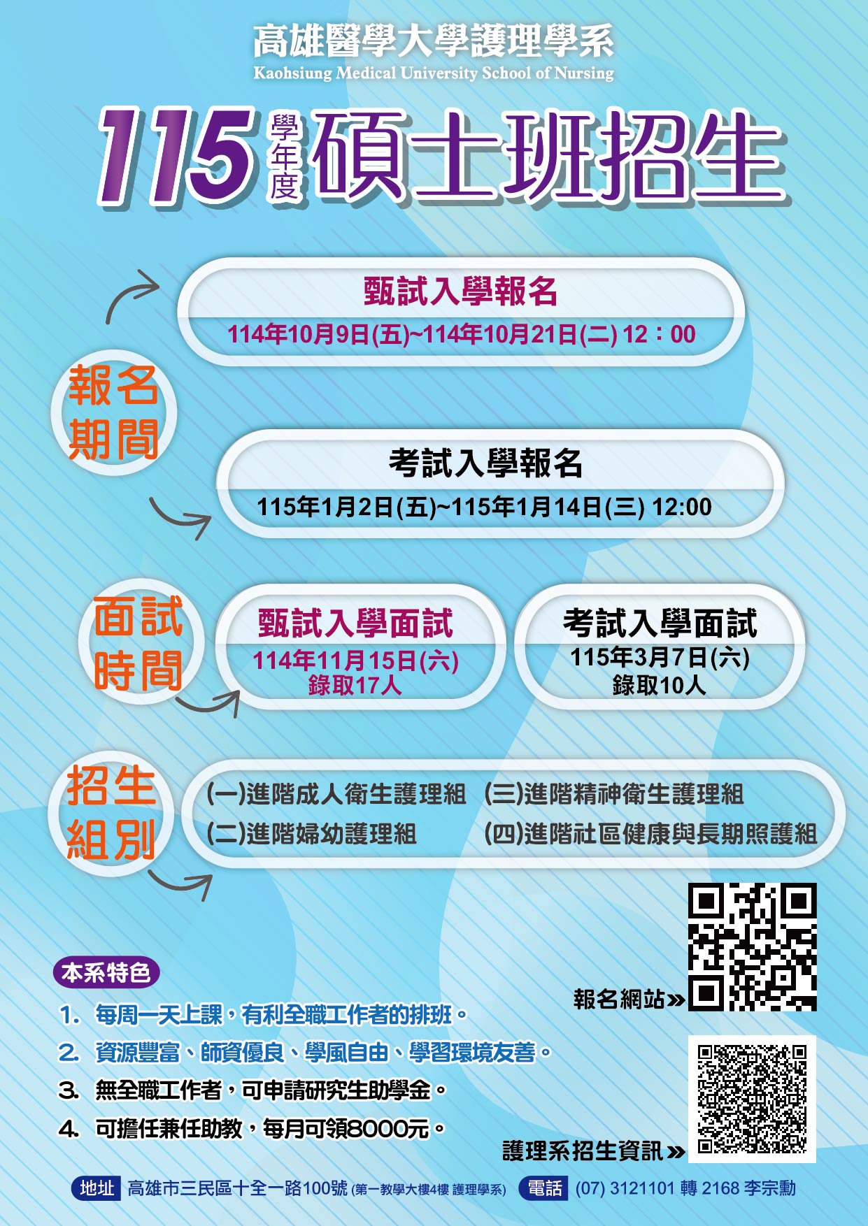 115碩士招生