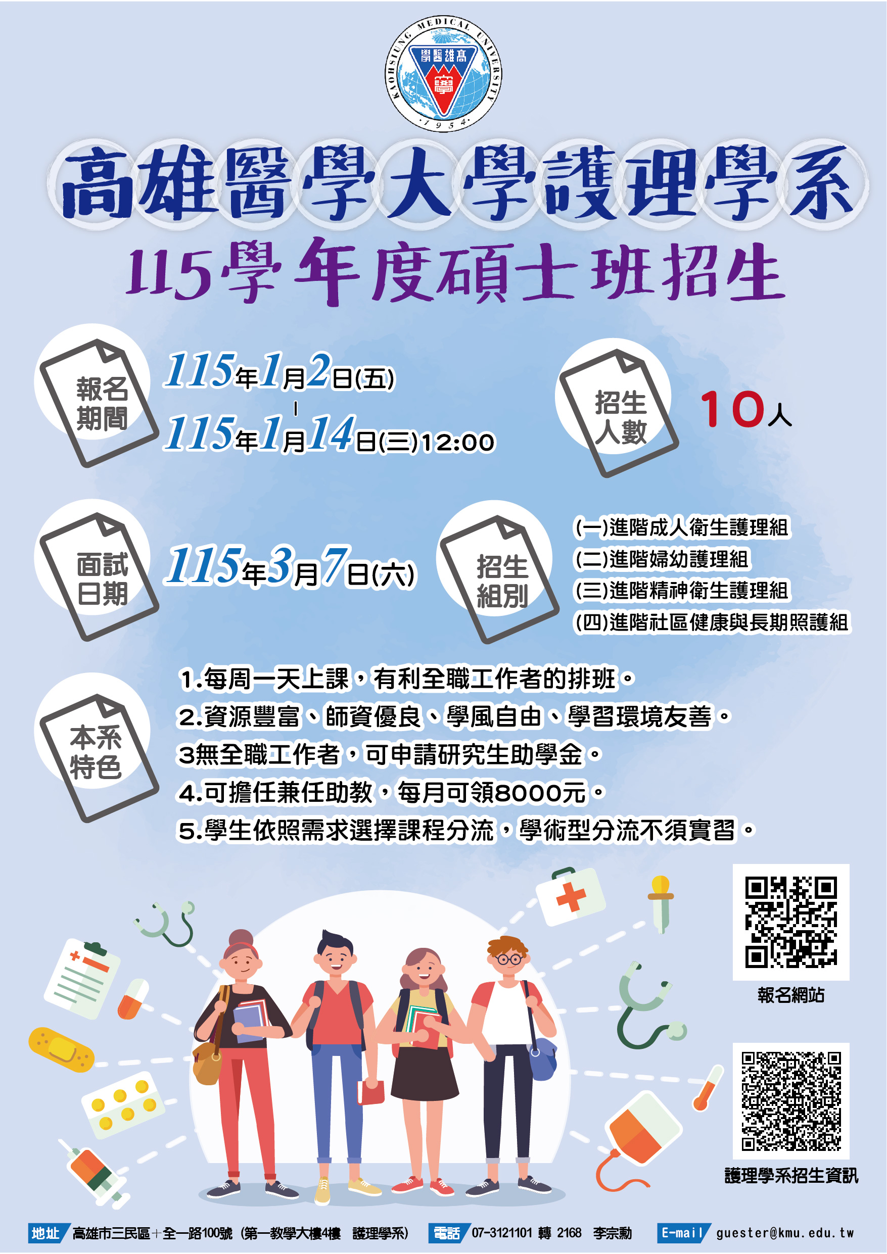 115碩士班考試招生海報 已修改 01