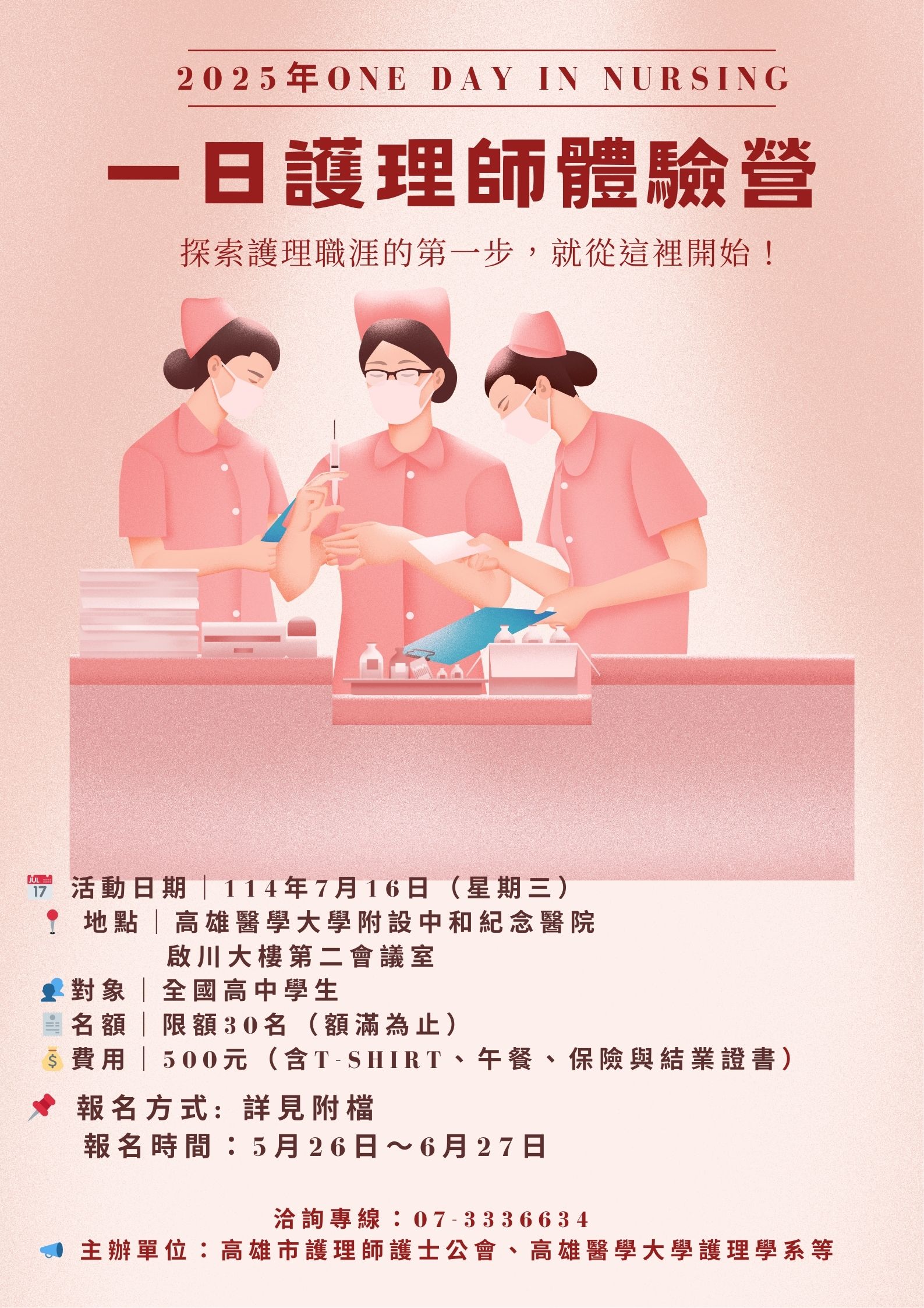 粉紅色護士工作場景手繪護士節節日分享手機海報 1